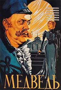 Медведь / 1938 / РУ / DVDRip