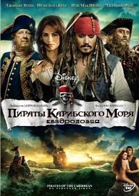 Пираты Карибского моря (Квадрология) / Pirates of the Caribbean: Quadrilogy / 2003-2011 / ДБ / BDRip