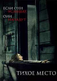 Тихое место / A Quiet Place / 2018 / ДБ, АП (Гаврилов), СТ / BDRip (720p)