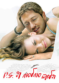P.S. Я люблю тебя / P.S. I Love You / 2007 / ДБ / HDRip