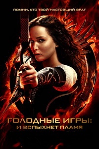 Голодные игры: И вспыхнет пламя / The Hunger Games: Catching Fire (IMAX Edition) / 2013 / ДБ / HDRip