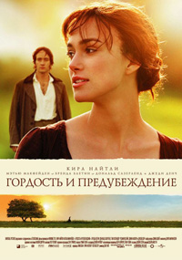 Гордость и предубеждение / Pride & Prejudice / 2005 / ДБ / BDRip