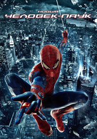 Новый Человек-паук / The Amazing Spider-Man / 2012 / ДБ / DVDRip