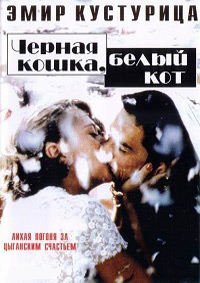 Черная кошка, белый кот / Crna macka, beli macor (Black Cat, White Tomcat) / 1998 / 3 x ПМ, 2 x ПД, АП (Сербин), СТ / WEB-DL (1080p)