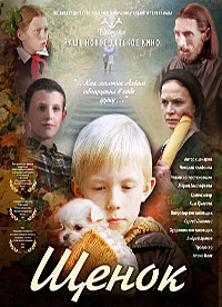Щенок / 2009 / РУ / DVDRip