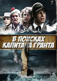 В поисках капитана Гранта (1-7 серии из 7) / 1985 / РУ / DVDRip