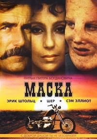 Маска / Mask / 1985 / ПМ, СТ / DVDRip