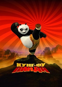 Кунг-фу Панда (Трилогия) / Kung Fu Panda: Trilogy / 2008-2016 / ДБ / BDRip