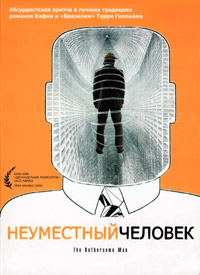 Неуместный человек / Den Brysomme mannen (The Bothersome Man) / 2006 / ПД, СТ / DVDRip