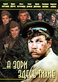 А зори здесь тихие (2 серии из 2) (Расширенная версия) / 1972 / РУ / DVDRip
