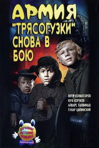 Армия Трясогузки снова в бою / 1968 / РУ / DVDRip