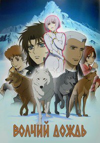 Волчий дождь (1-26 серии из 26 + 4 OVA) / Wolf’s Rain / 2003-2004 / ДБ, СТ / DVDRip