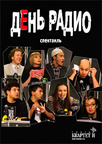 День радио / 2003 / РУ / DVDRip