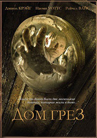 Дом грёз / Dream House / 2011 / ДБ / DVDRip