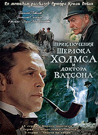 Приключения Шерлока Холмса и Доктора Ватсона (1-11 серии из 11 + Бонус) / 1979-1986 / РУ / DVDRip