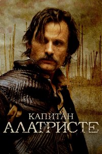 Капитан Алатристе / Alatriste / 2006 / ДБ, АП (Сербин, Дольский), 3 x ЛО, СТ / Blu-Ray Remux (1080p)