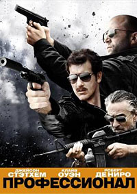 Профессионал (Элитные убийцы) / Killer Elite / 2011 / ДБ / DVDRip