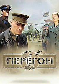 Перегон / 2006 / РУ / BDRip