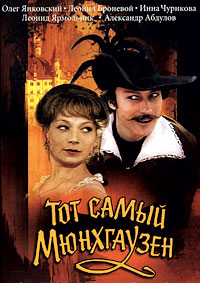 Тот самый Мюнхгаузен (2 серии из 2) / 1979 / РУ / DVDRip