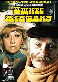 Ищите женщину (2 серии из 2) / 1982 / РУ / DVDRip