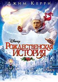 Рождественская история / A Christmas Carol / 2009 / 3D / ДБ, СТ / Blu-Ray (1080p)