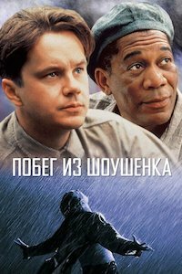 Побег из Шоушенка / The Shawshank Redemption / 1994 / ПМ / DVDRip