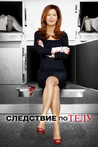 Следствие по телу (1-3 сезоны: 1-42 серии из 42) / Body of Proof / 2011-2013 / ДБ (Новафильм) / WEB-DLRip