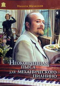 Неоконченная пьеса для механического пианино / 1977 / РУ / DVDRip