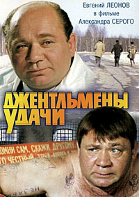 Джентльмены удачи / 1971 / РУ / DVDRip