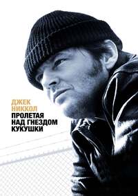 Пролетая над гнездом кукушки / One Flew Over the Cuckoo's Nest / 1975 / ДБ, 2 x ПМ / BDRip