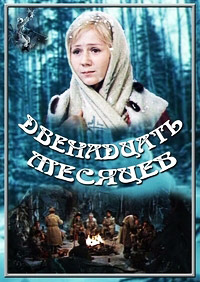 Двенадцать месяцев (2 серии из 2) / 1972 / РУ / DVD-9