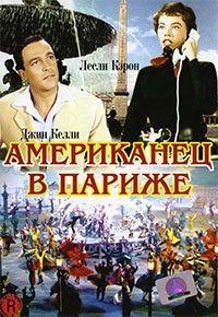 Американец в Париже / An American in Paris / 1951 / ПМ, СТ / BDRip (720p)