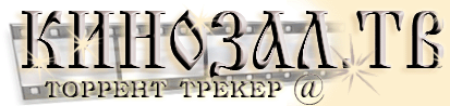 Кинозал.ТВ